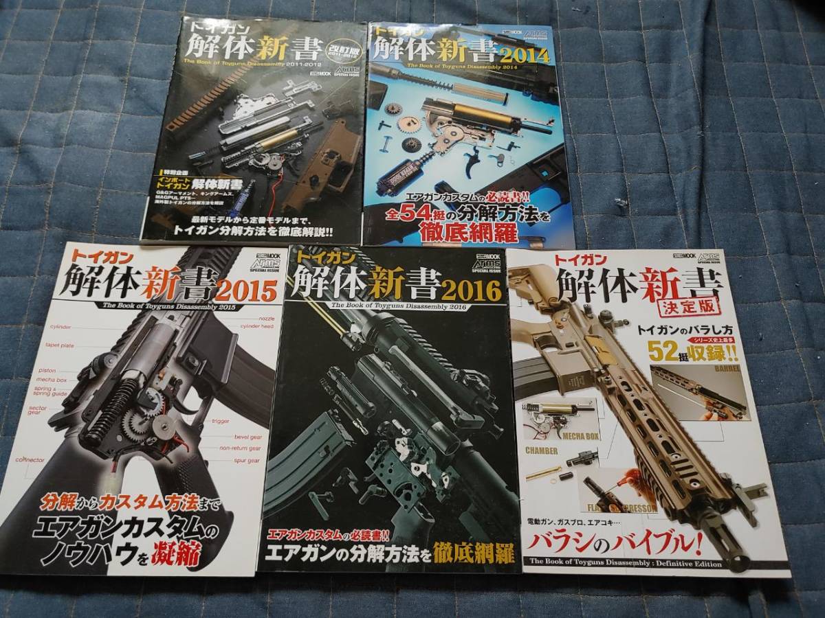トイガン解体新書 6冊セット 楽天市場】トイガン解体新書の通販