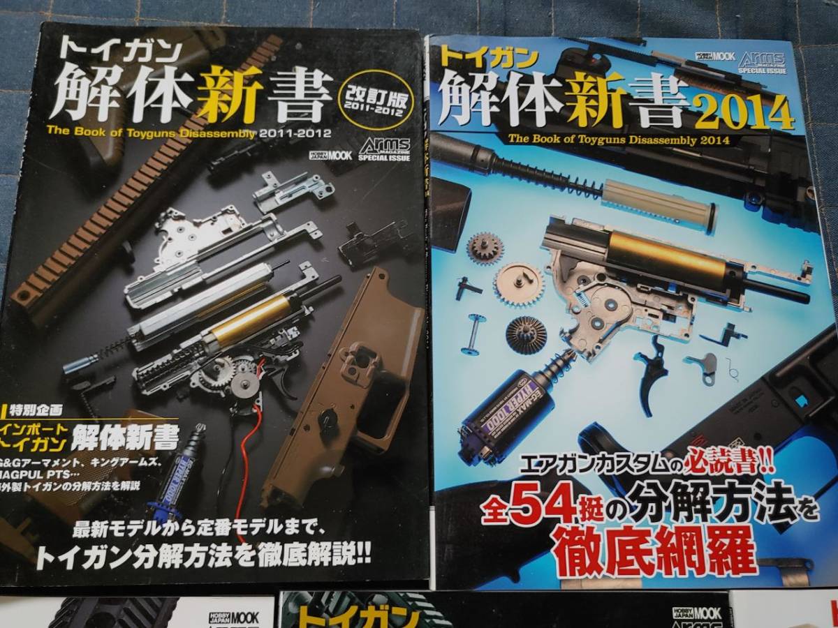 トイガン解体新書 ６冊セット トイガン解体新書 6冊セット トイガン解体新書 6冊セット トイガン