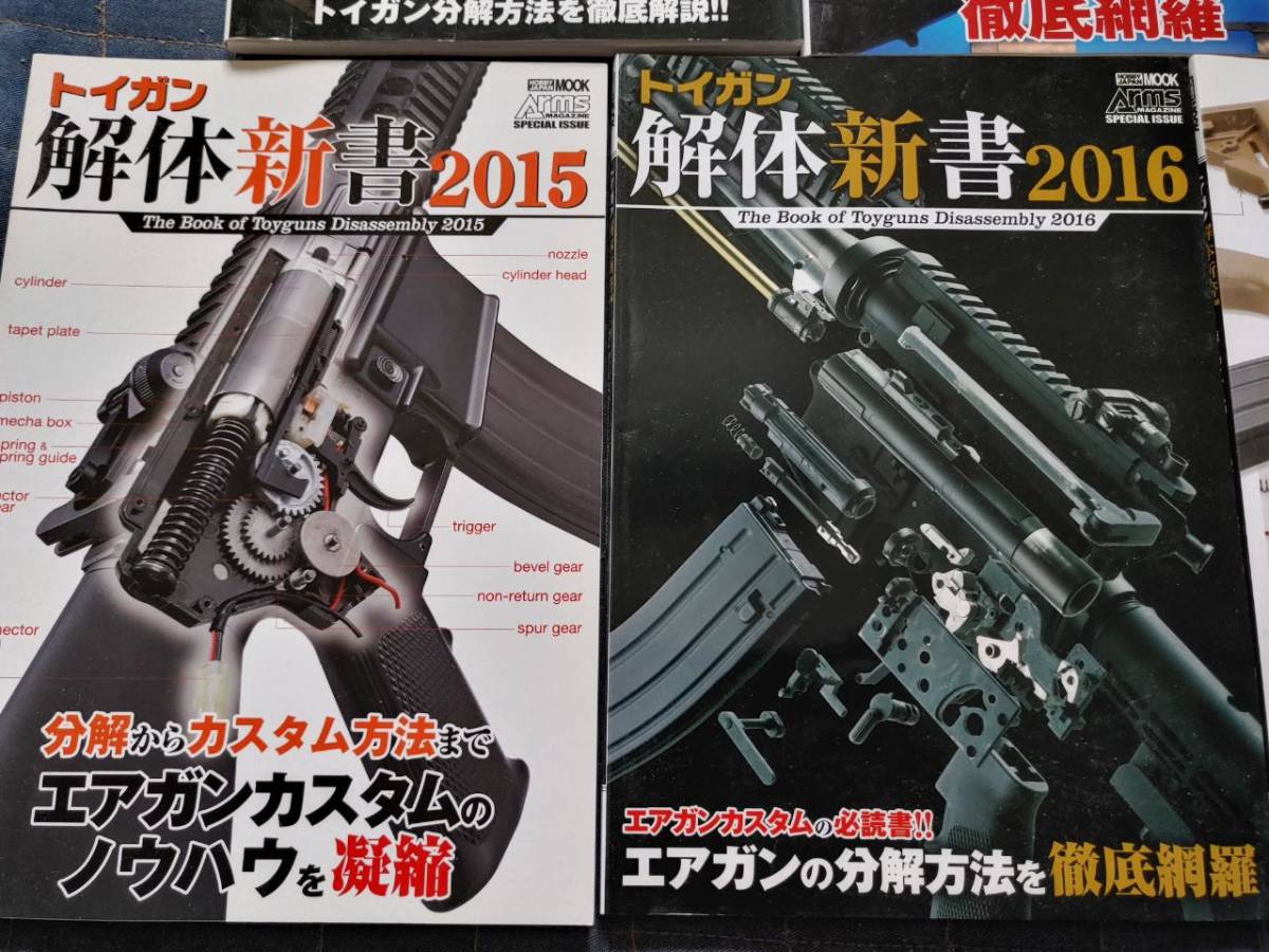 トイガン解体新書 ６冊セット トイガン解体新書 6冊セット トイガン 解体新書 5冊セット Amazon.co