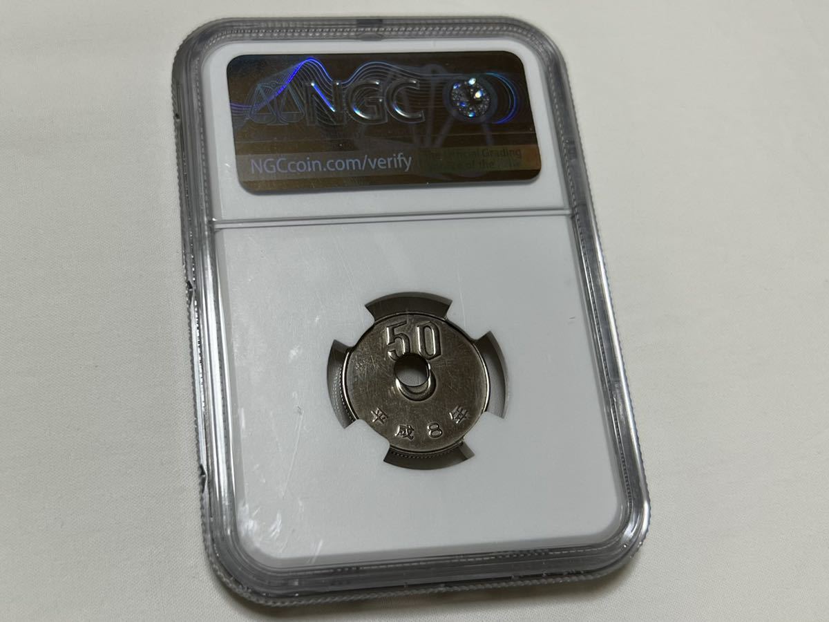 50円 エラーコイン 平成8年