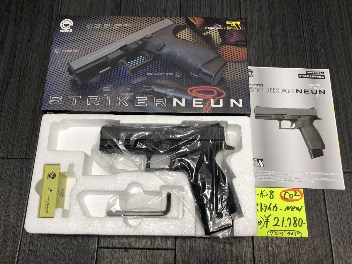 Carbon8 CO2 ガスブローバック STRIKER-9 グロック17カスタムモデル 
