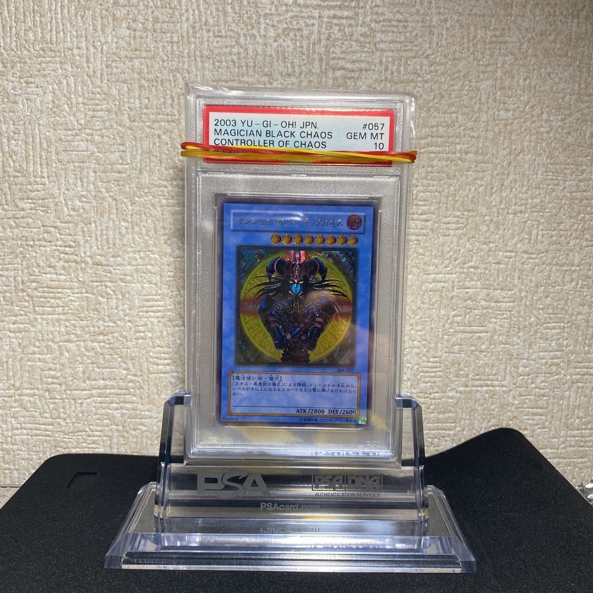 遊戯王 マジシャン・オブ・ブラックカオス レリーフ PSA10 遊戯王