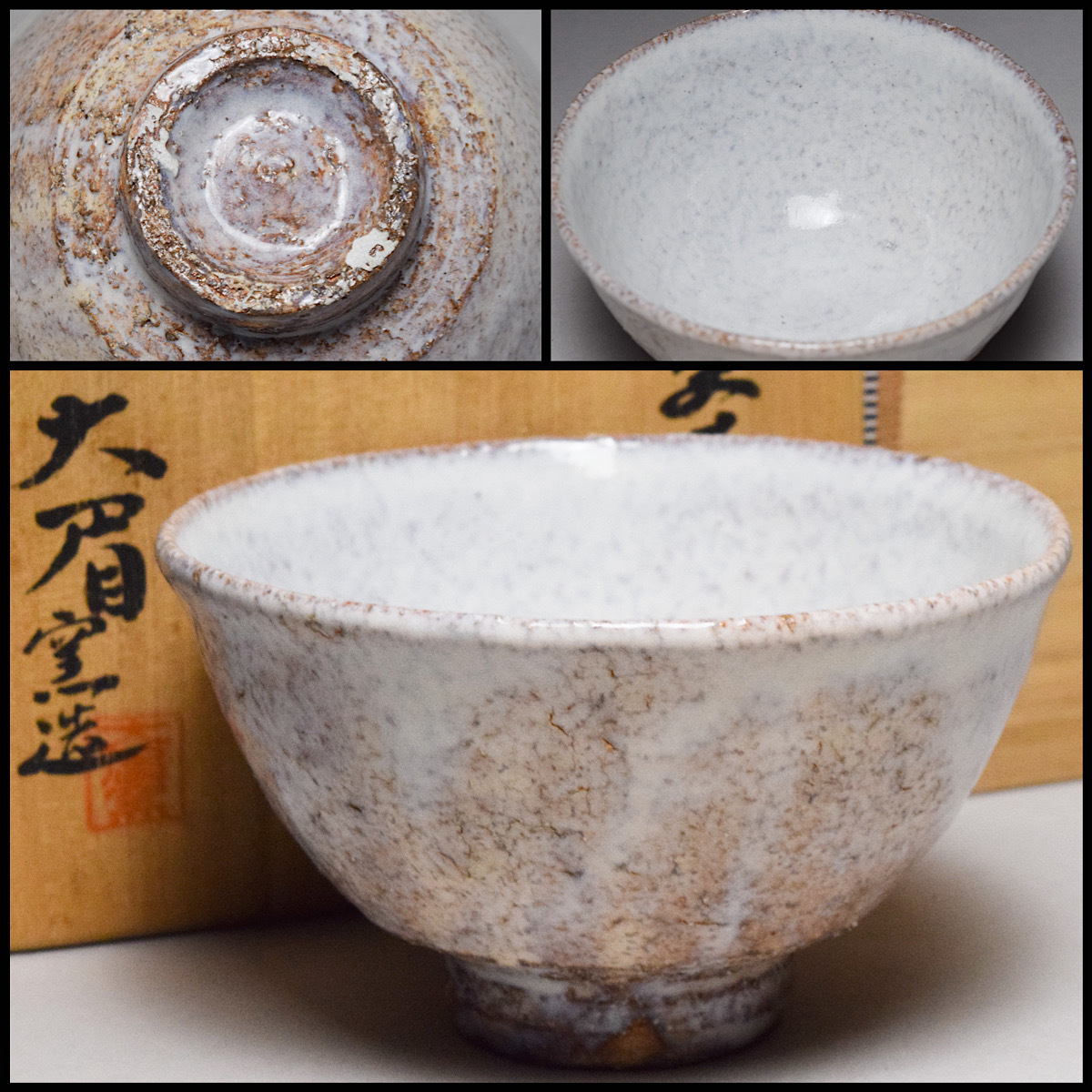 ☆ 萩焼 吉賀大眉 共箱 - 萩茶碗 茶道具 栞 2026年最新Yahoo!
