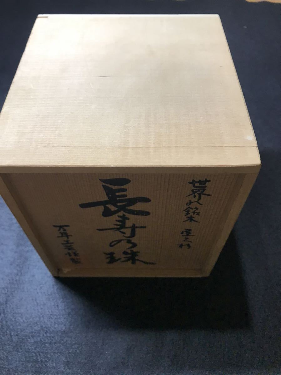 世界の銘木 長寿の珠 屋久杉 万年工芸 骨董品 アンティーク 置物 木箱
