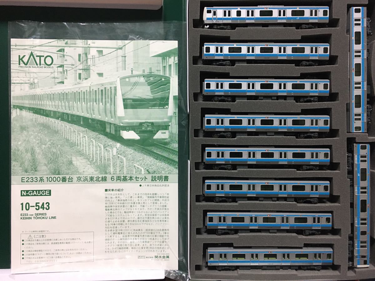 10-543•544 E233系1000番台 京浜東北線 10両基本•増結セット KATO 10