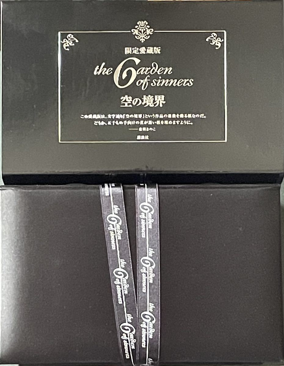 空の境界 : of the Garden sinners 限定愛蔵版 奈須きのこ | 奈須
