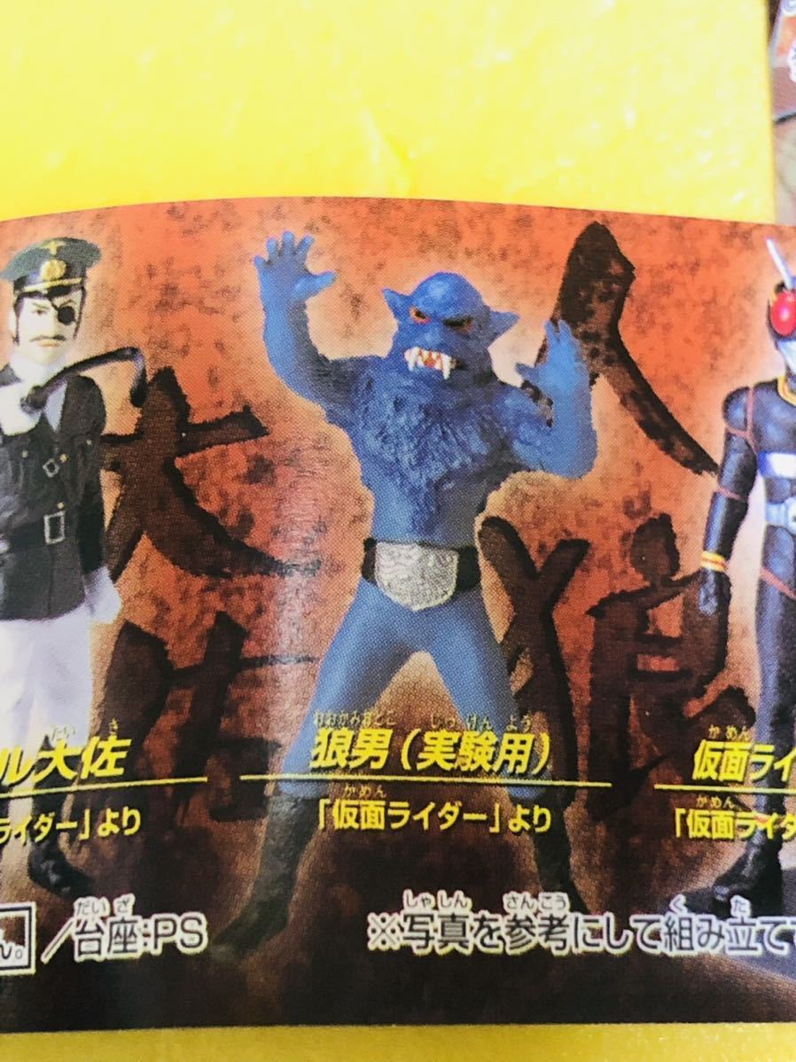 ｈｇ仮面ライダー 狼男 実験用 ゾル大佐の正体 ショッカー怪人 仮面ライダー1号 売買されたオークション情報 Yahooの商品情報をアーカイブ公開 オークファン Aucfan Com