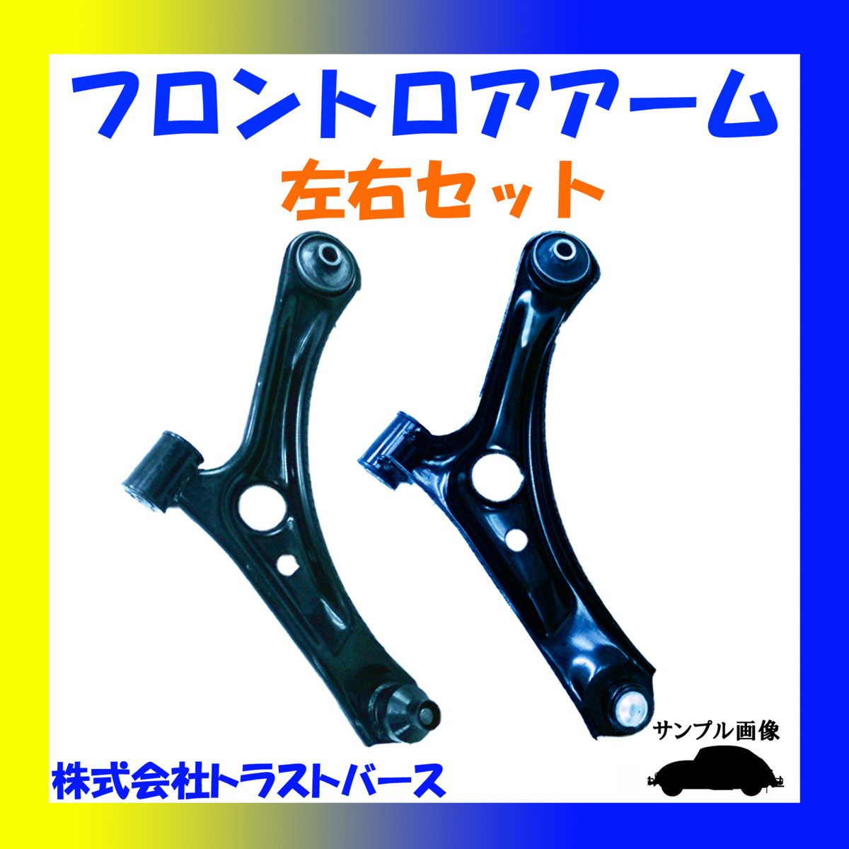 ミラ アヴィ ジーノ L250S L260S L650S L660S ロアアーム 2本セット 送料無料 右/48068-B2050 左/48069-B2050 ボールジョイント付/ブーツ付
