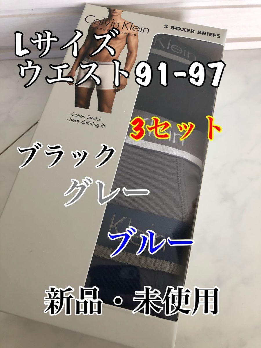  カルバンクライン ボクサーパンツ 3枚組 Lサイズ ブラック グレー ブルー(Lサイズ)｜売買されたオークション情報、yahooの商品情報をアーカイブ公開 - オークファン Lサイズ