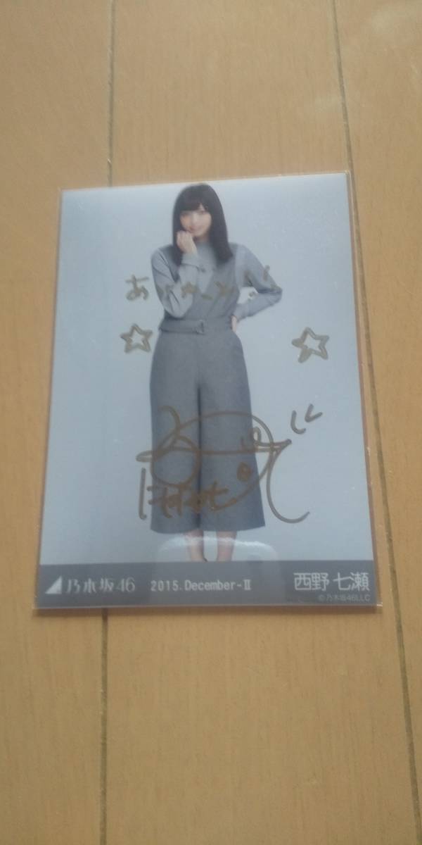 西野七瀬 乃木坂46 直筆サイン 直筆サイン入り生写真 フォトブック