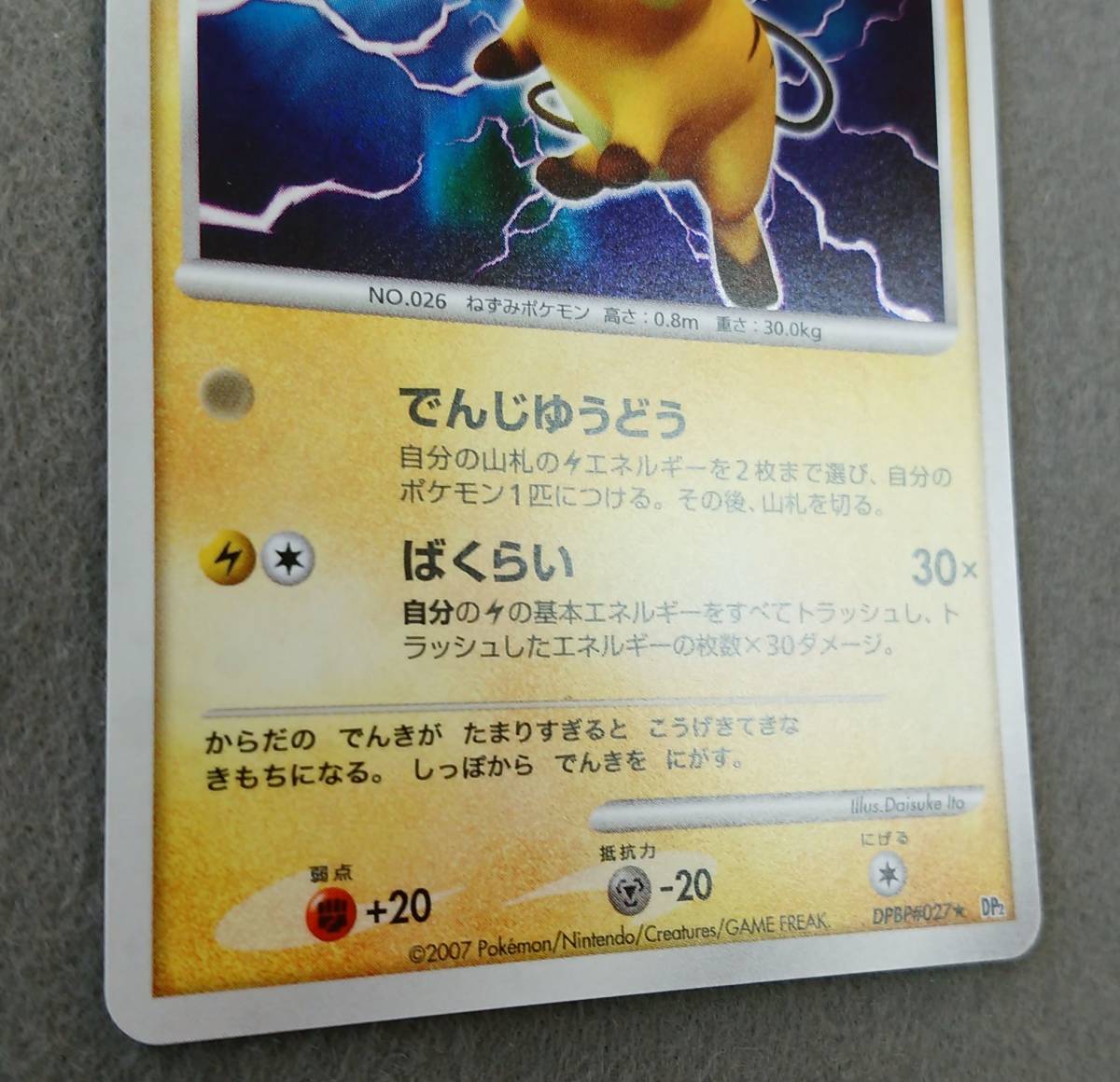 ポケモンカード dp ライチュウ 湖の秘密の入札履歴 - 入札者の順位