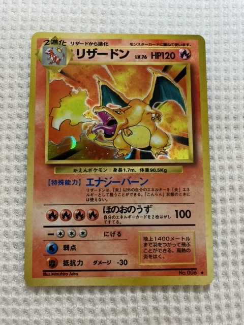 ポケモンカード リザードン 旧裏面 LV.76かえんポケモン 御三家