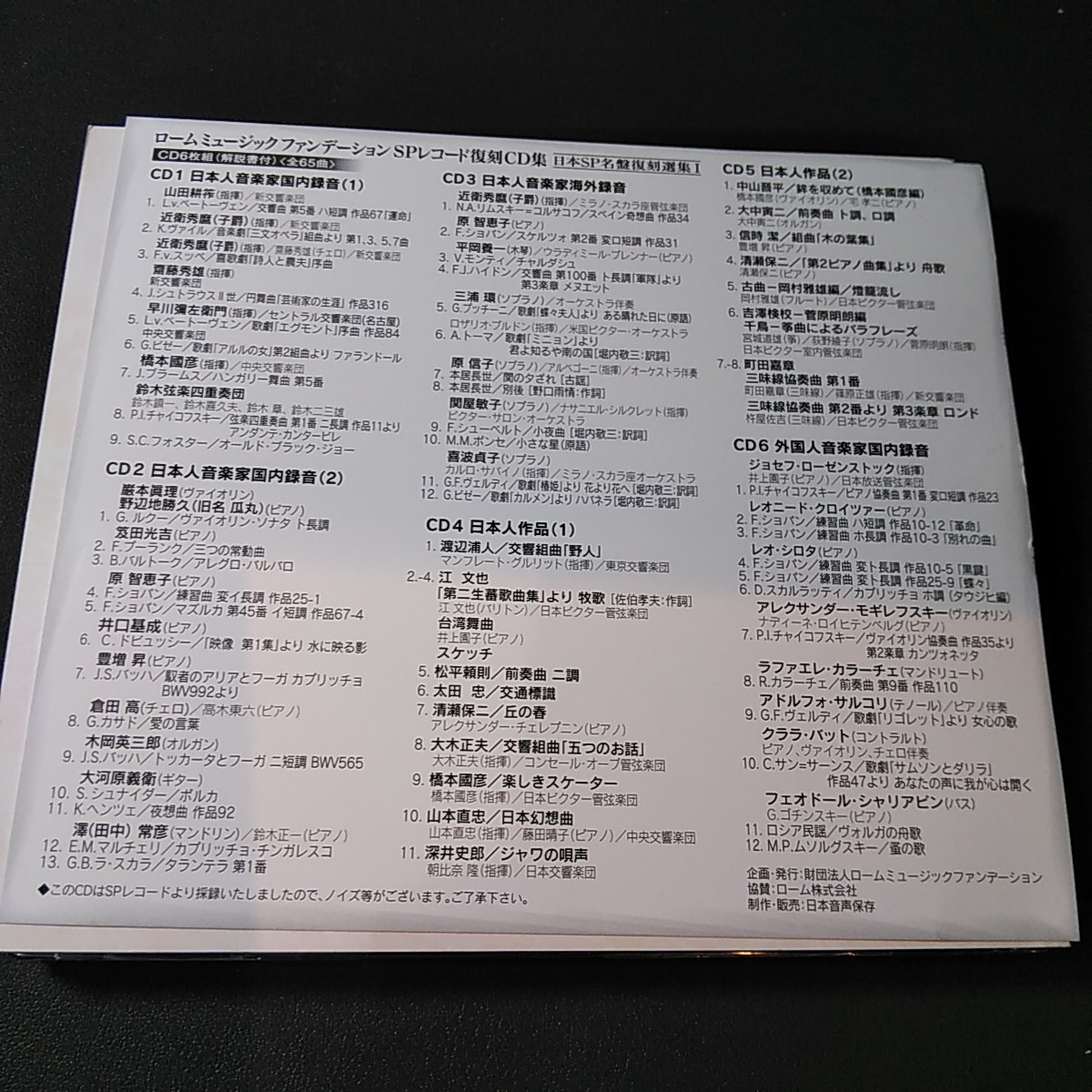 k 6CD ローム ミュージック ファンデーション SPレコード復刻CD集 日本