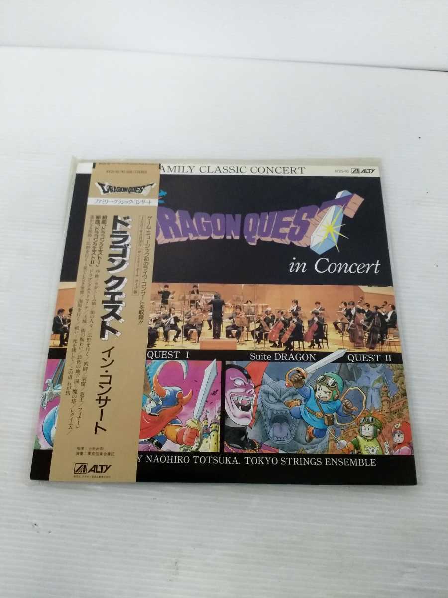R-013 LP レコード ドラゴンクエスト・イン・コンサート DRAGON QUEST