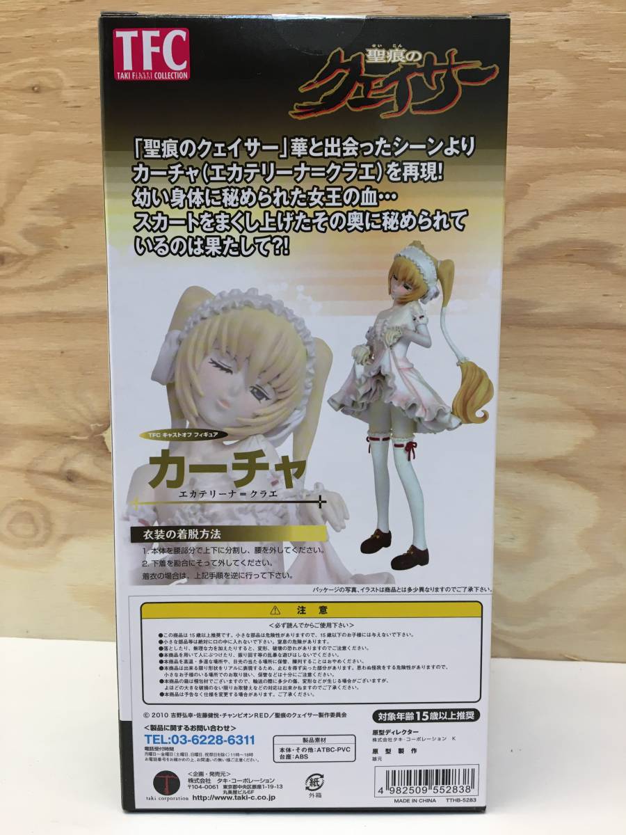 TFC 聖痕のクェイサー カーチャ フィギュア (1/8スケールPVC塗装済み完成品) タキコーポレーション 吉野弘幸・佐藤健悦