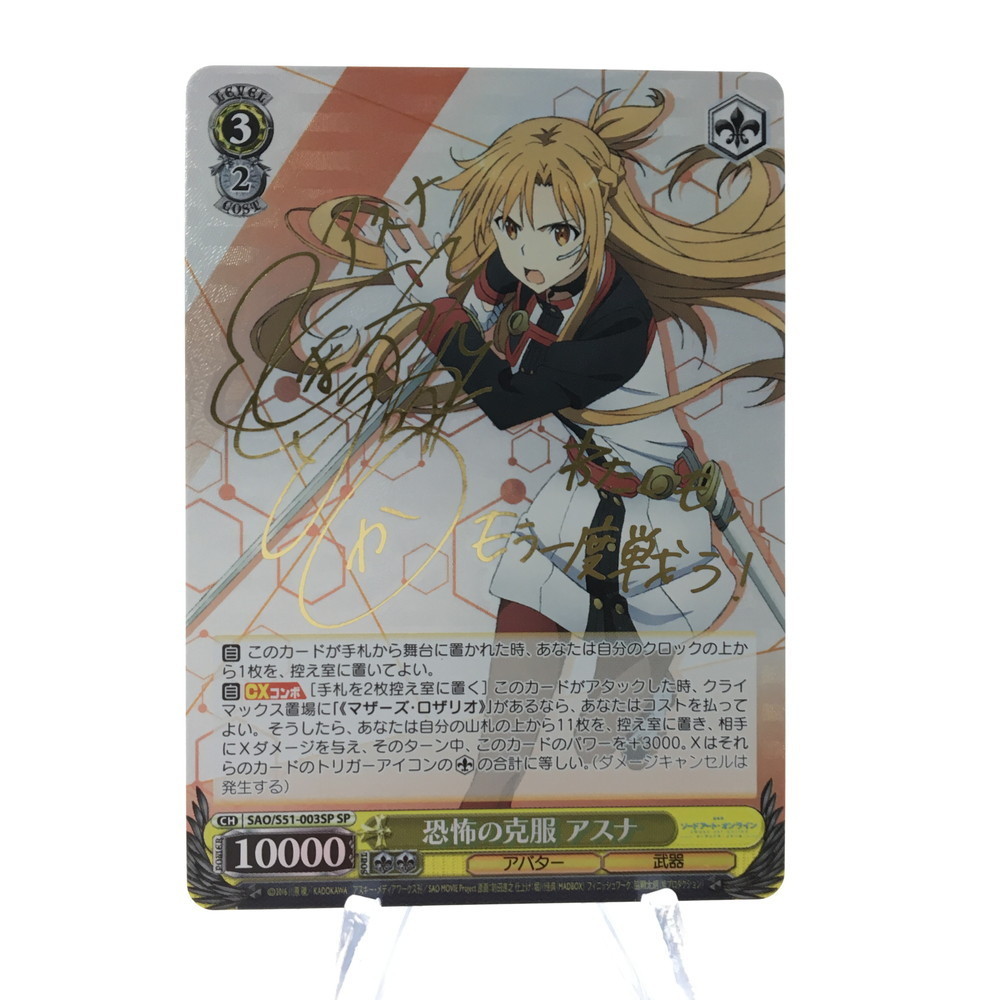 ヴァイスシュヴァルツ S51 恐怖の克服 アスナ sp 他 sp7枚セット 恐怖の克服 アスナ SP ヴァイスシュヴァルツ S51 恐怖の克服 アスナ sp