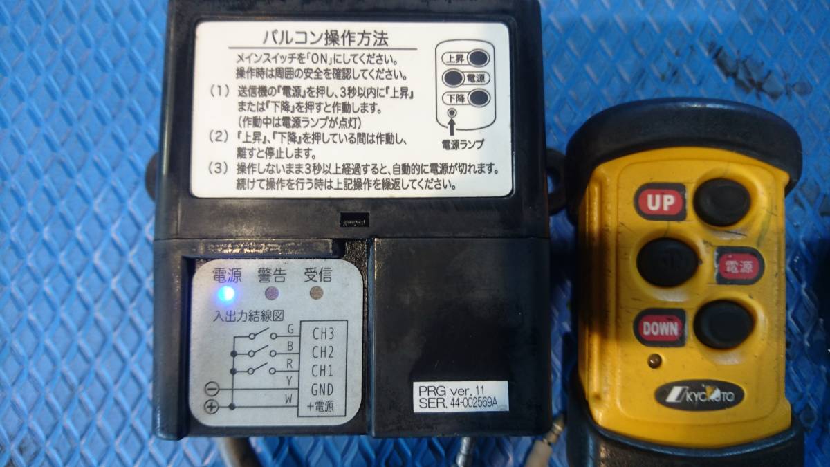 動作確認濟) パルコン パワーゲート 極東開発 無線 リモコン セット R3 