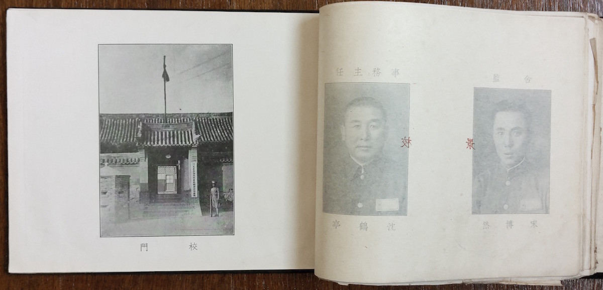 写真集 河北省真渤特別区高級幹部訓練所 第1-2期 2冊一括 中国 満州