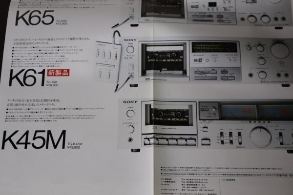 ☆カタログ SONY(ソニー)TC-K75/K77R/K65/K61/K45M カセットデッキ