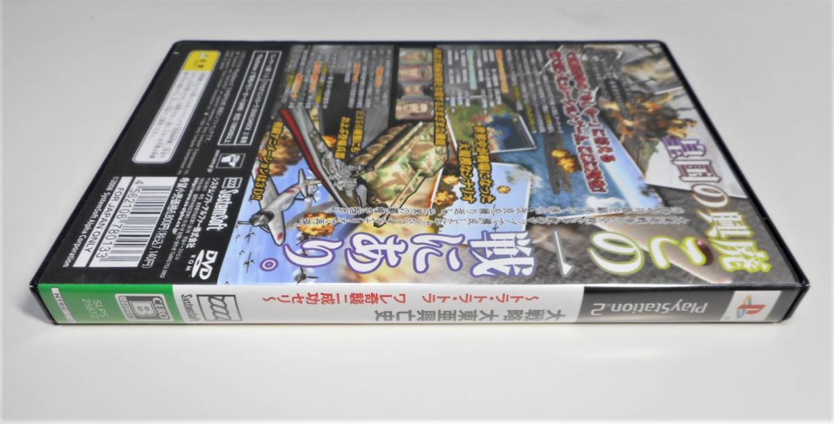 開店祝い 大戦略 大東亜興亡史 トラ ワレ奇襲ニ成功セリ Ps2 未開封 Catalasarenas Com