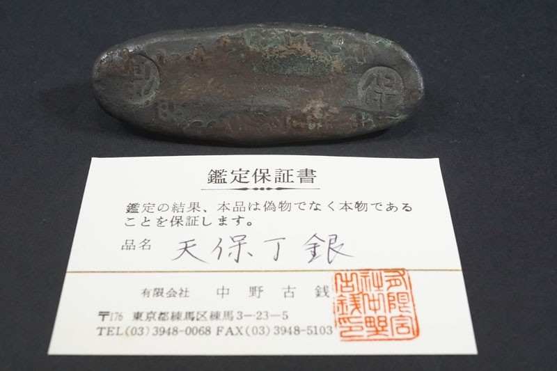 579)日本古銭 ◇真正品◇天保丁銀 約87.2mm×31.9mm