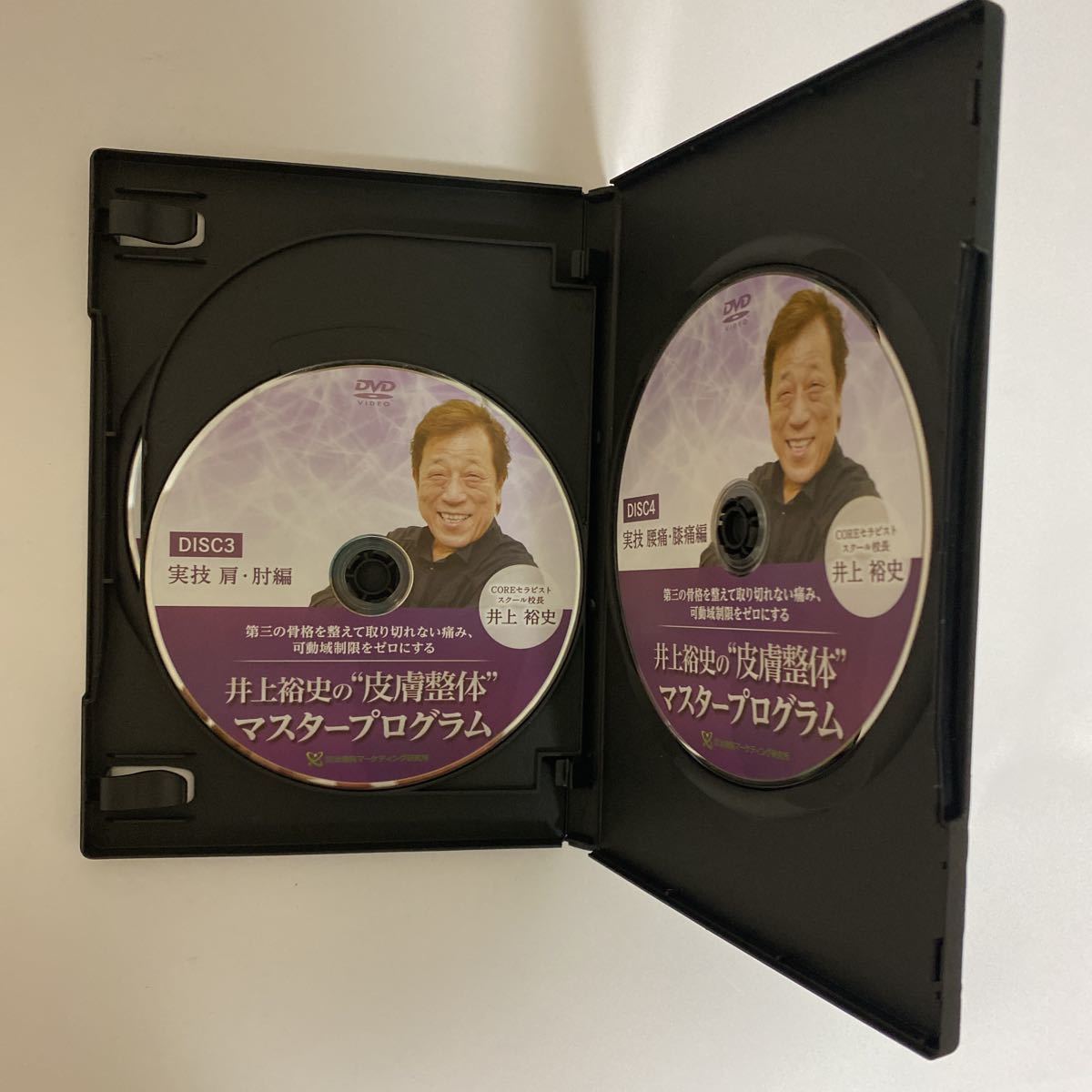 24時間以内発送!整体DVD【井上裕史の皮膚整体マスタープログラム】整骨