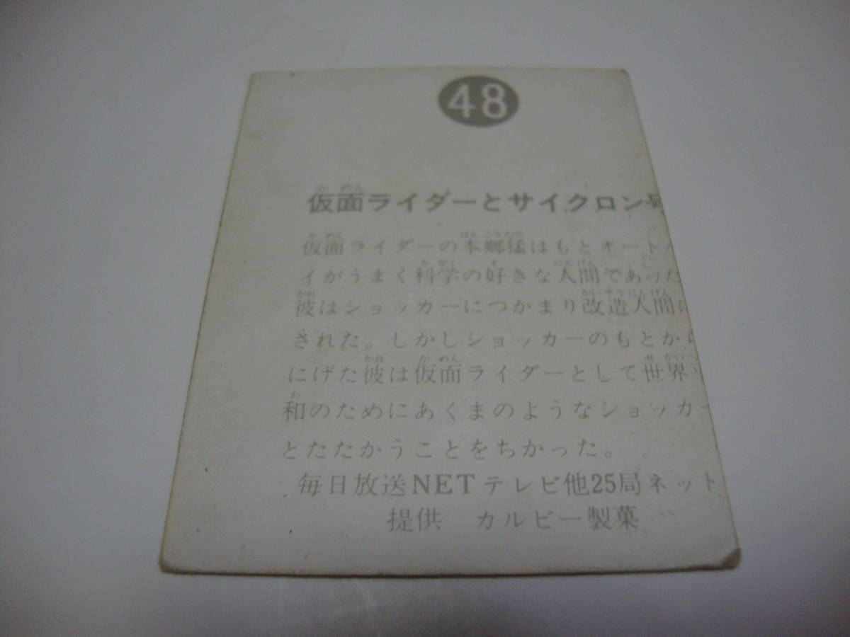 Yahoo!オークション - 「ライダーカード 旧カルビー48」の落札相場