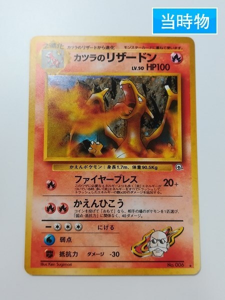 sA692o [当時物] 旧裏面 ポケモンカード ポケカ No.006 カツラの