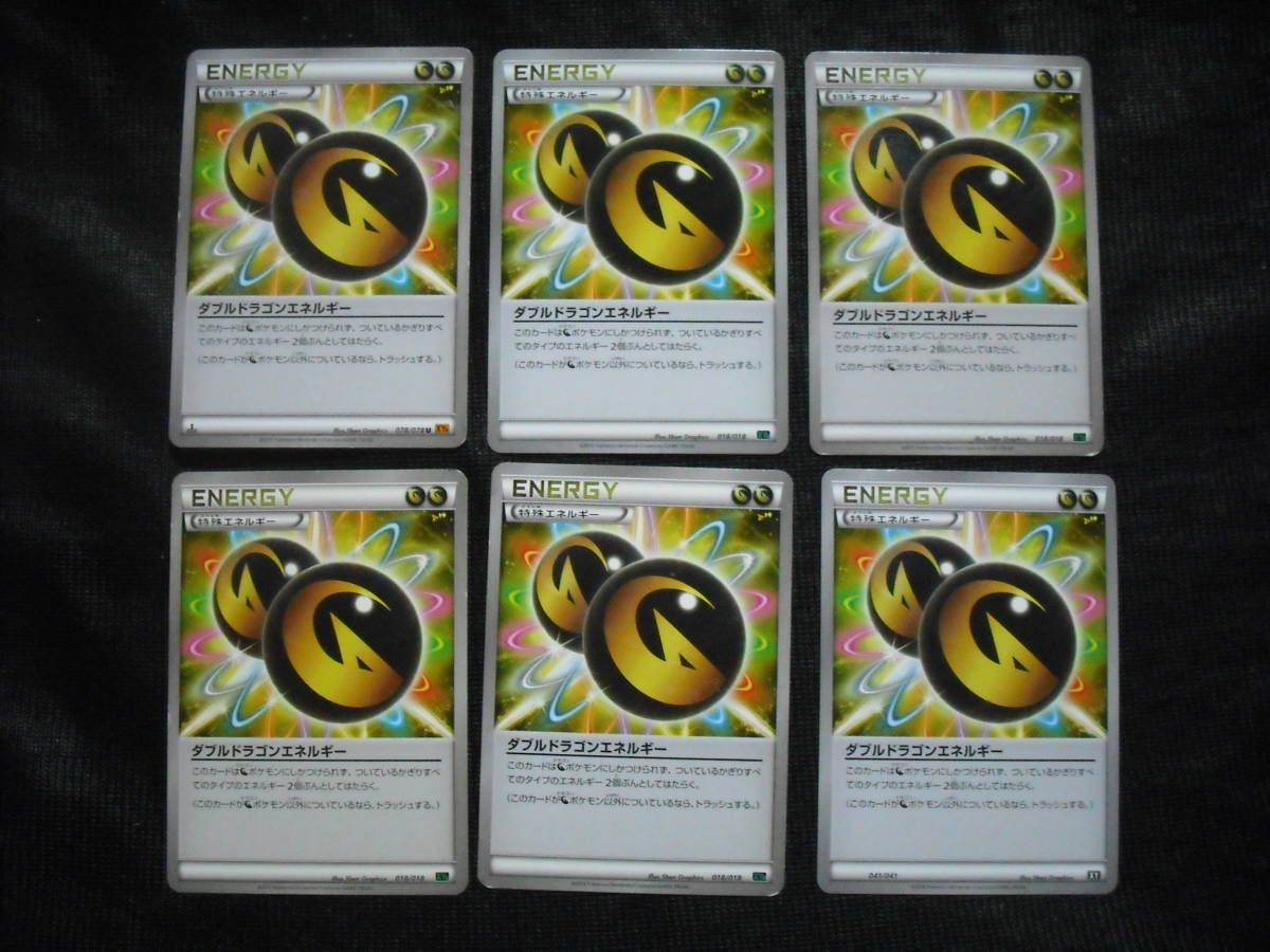 6枚セット ダブルドラゴンエネルギー Xy系 特殊 ポケモンカード エクストラレギュレーション セット まとめ売り 売買されたオークション情報 Yahooの商品情報をアーカイブ公開 オークファン Aucfan Com