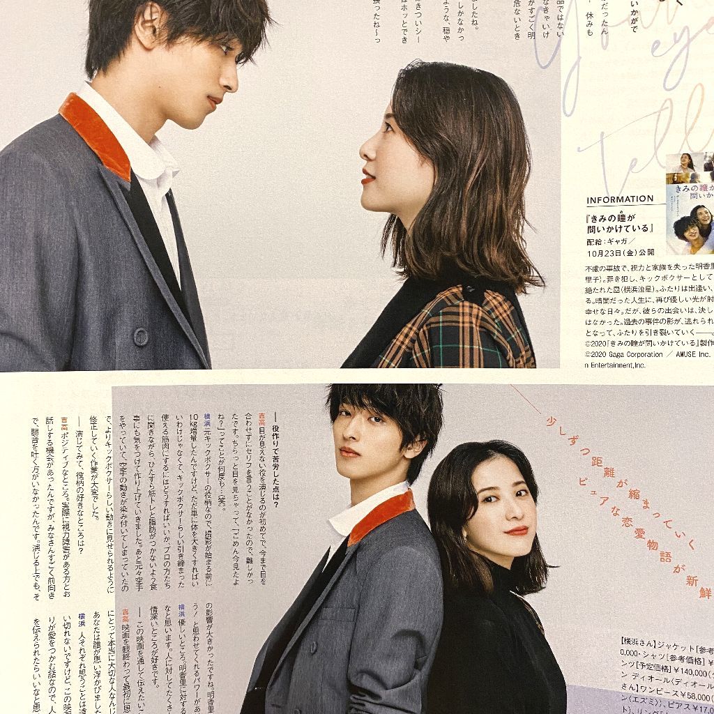 吉高由里子・横浜流星 切り抜き4ページ／CanCam(2020年12月号)／きみ
