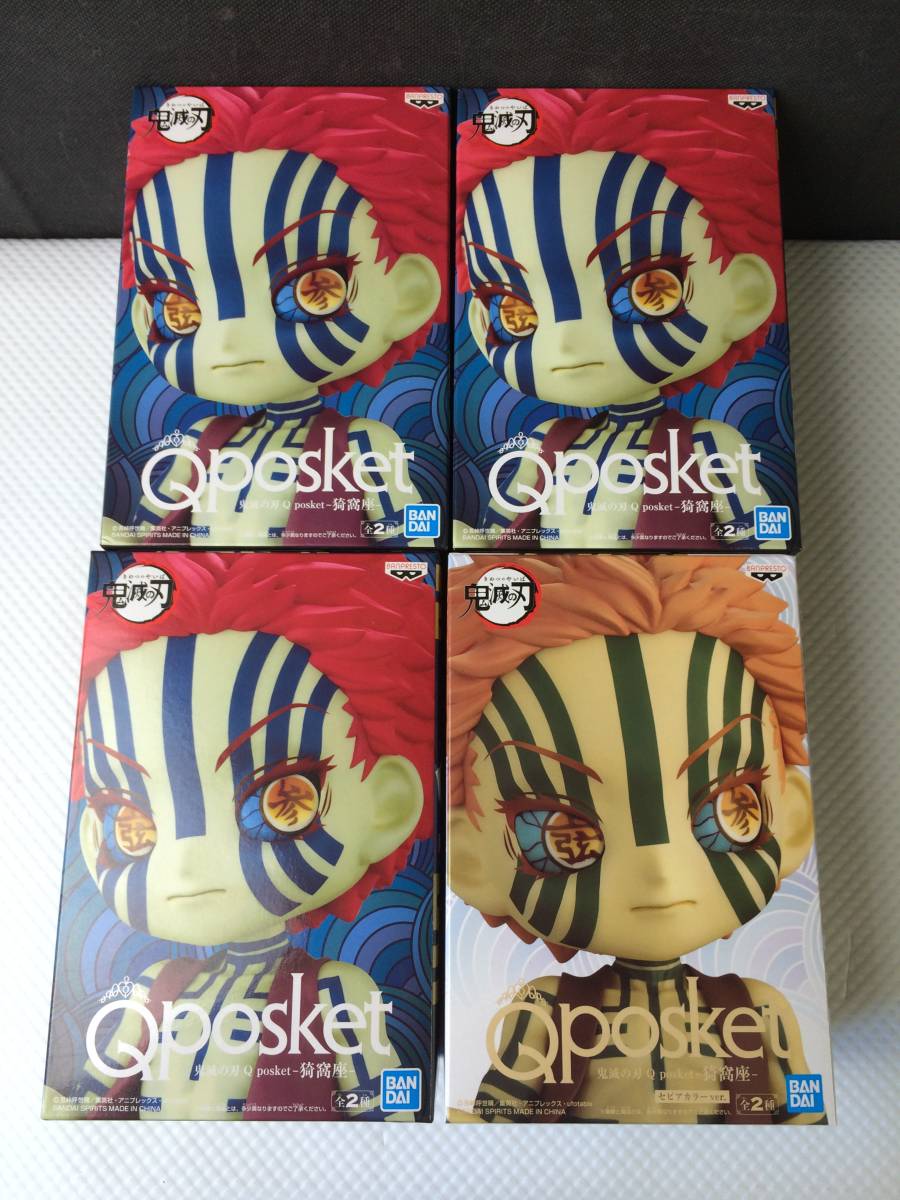 【未開封】鬼滅の刃 Qposket zeA778 送料無料 未開封 鬼滅の刃 Qposket 猗窩座 4個セット ノーマル