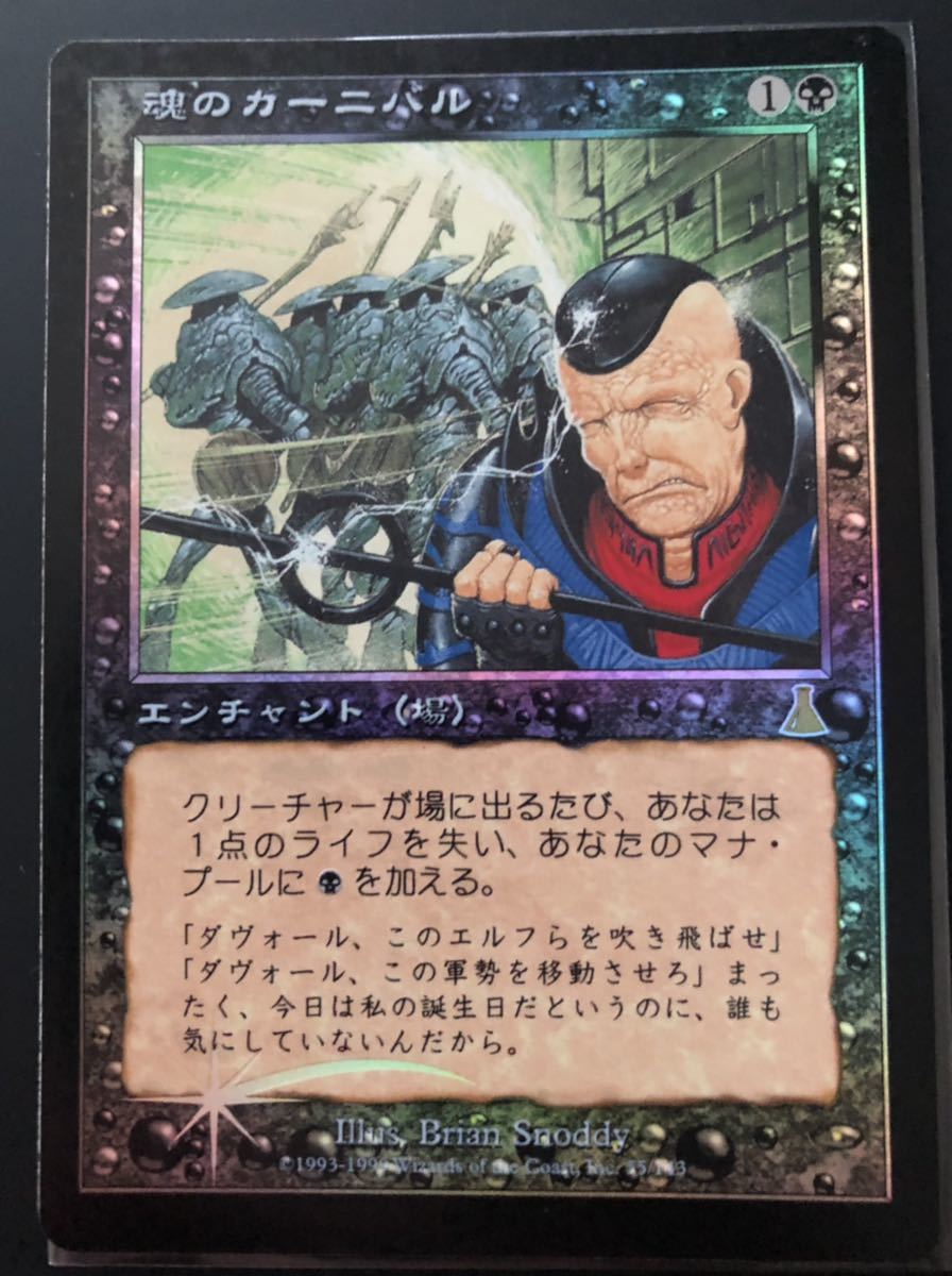 MTG/UDS】魂のカーニバル/Carnival of Souls 日本語Foil MTG UDS 魂の
