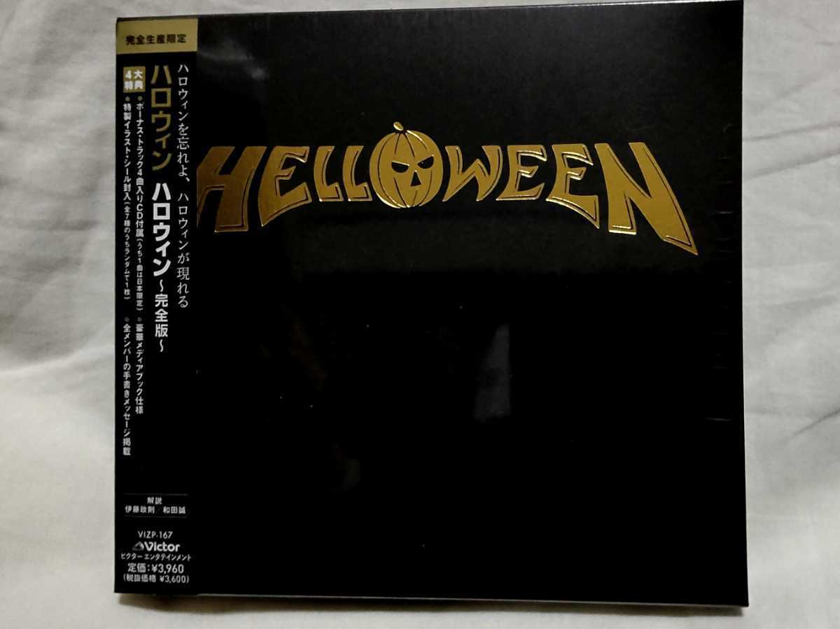 未開封新品★HELLOWEENハロウィン～完全版～(完全生産限定)