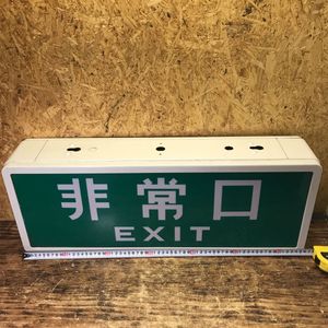 非常口 誘導灯のYahoo!オークション(旧ヤフオク!)の相場・価格を見る
