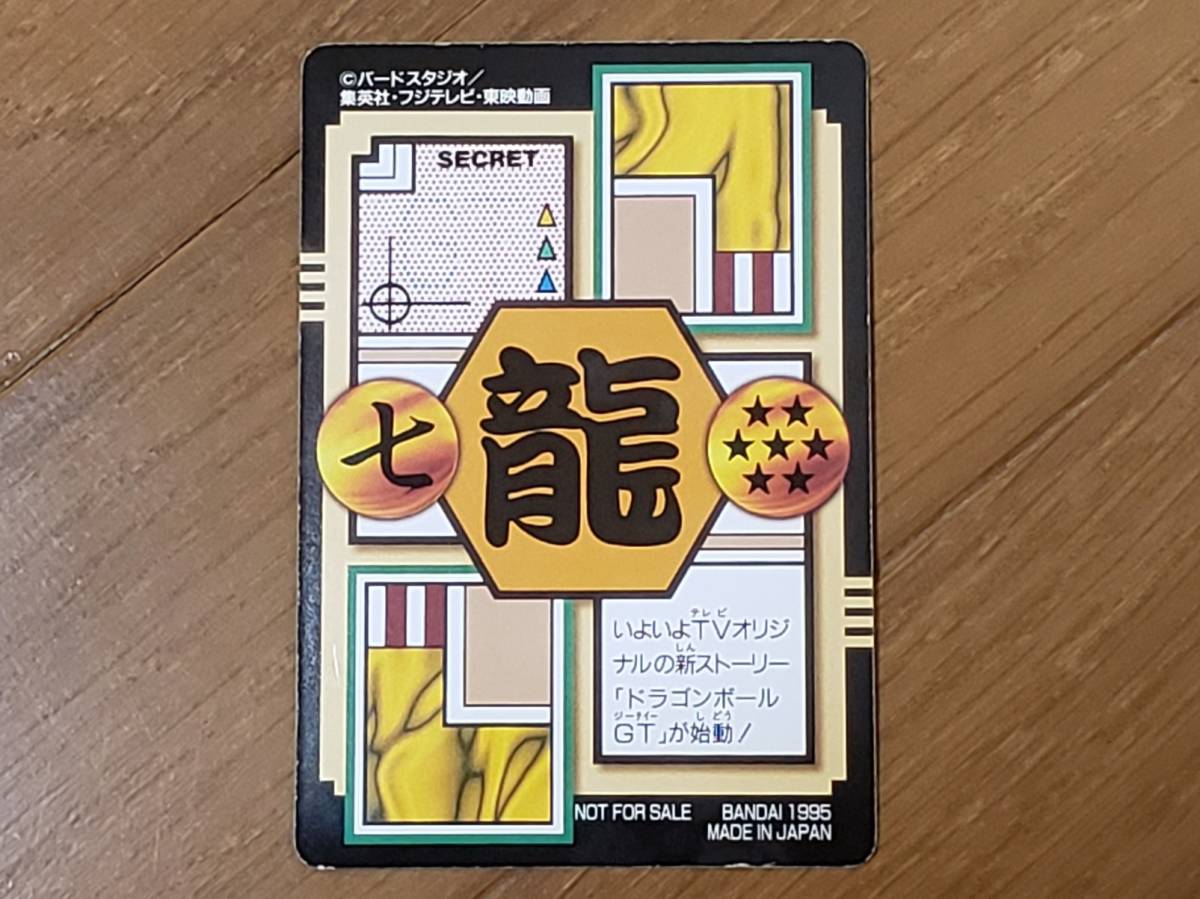 ドラゴンボールカードダス 孫悟空と仲間たち 孫悟空と仲間たち No.0 