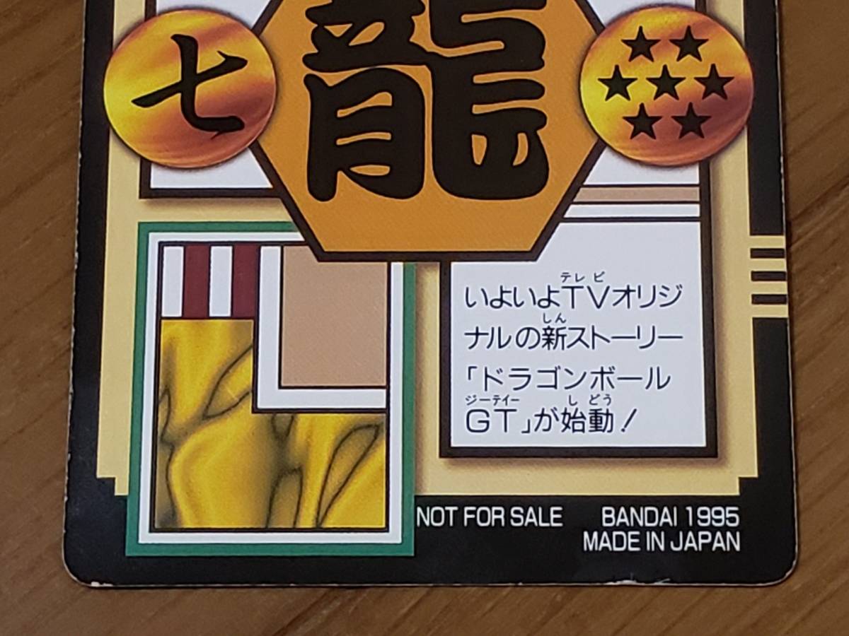 ドラゴンボールカードダス 孫悟空と仲間たち 孫悟空と仲間たち No.0 