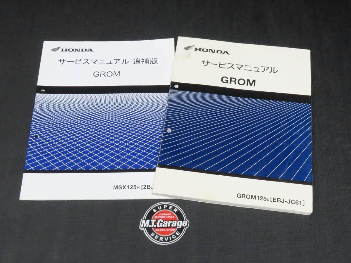 GROM グロム サービスマニュアル（アクセサリー｜バイク用品 Honda公式 