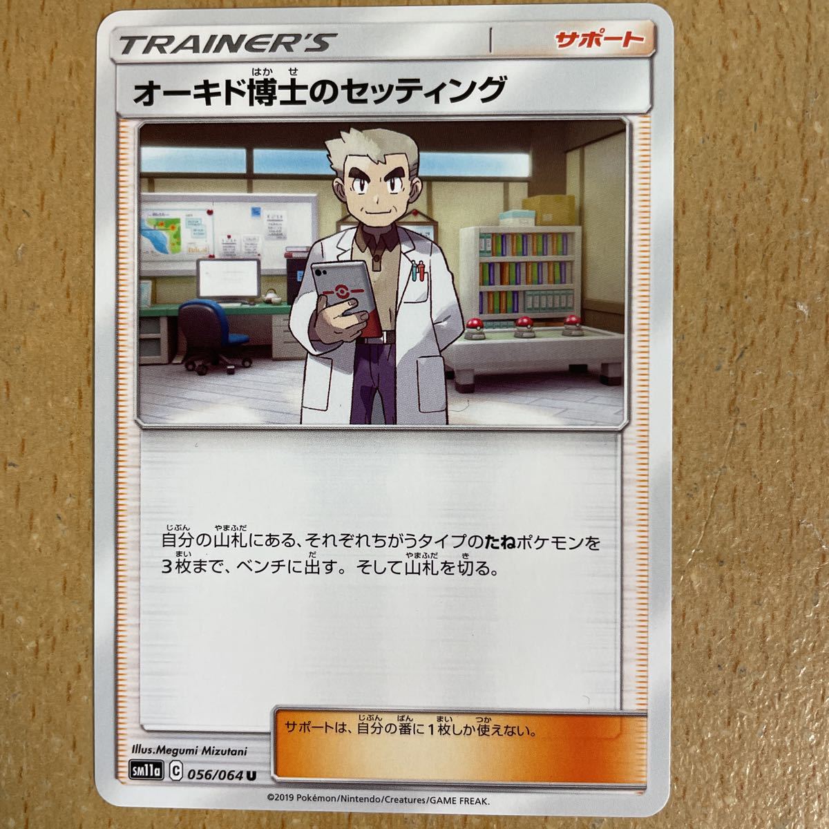 ポケモンカード Sm11a オーキド博士のセッティング ポケモンカードゲーム 売買されたオークション情報 Yahooの商品情報をアーカイブ公開 オークファン Aucfan Com