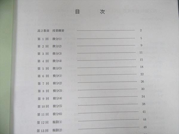 PH09-027 鉄緑会 高2 数学実戦講座Ⅲ 後期 テキスト/問題集 2017