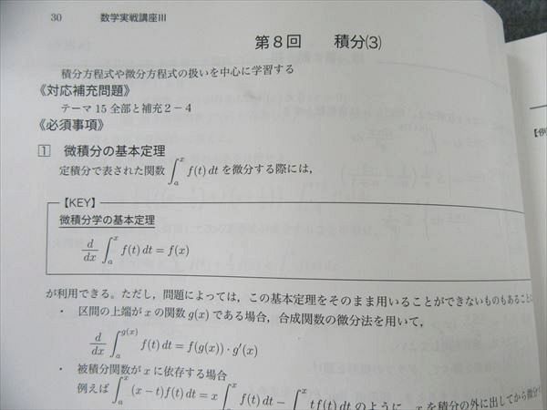 PH09-027 鉄緑会 高2 数学実戦講座Ⅲ 後期 テキスト/問題集 2017