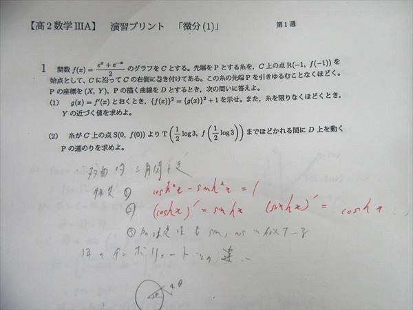 PH09-027 鉄緑会 高2 数学実戦講座Ⅲ 後期 テキスト/問題集 2017