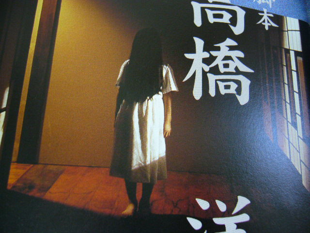 4613 パンフレット ホラー リング2 リング0 バースデイ 死国 3冊まとめて ホラー 売買されたオークション情報 Yahooの商品情報をアーカイブ公開 オークファン Aucfan Com