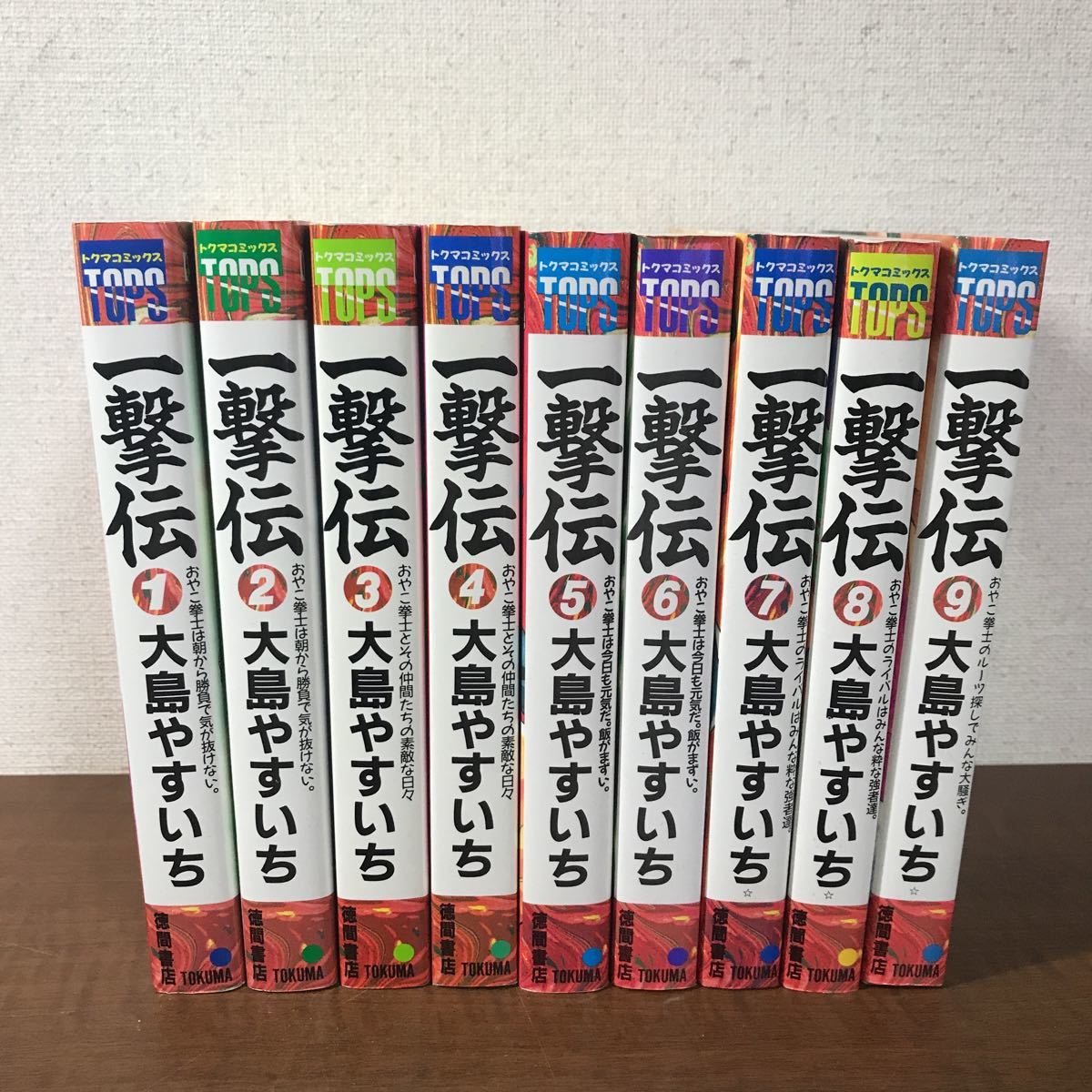 一撃伝 大島やすいち トクマC | 2026年最新Yahoo!オークション ブック