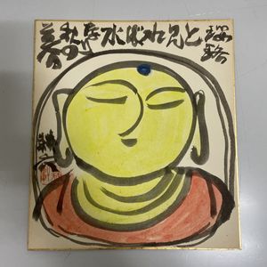 永田 耕衣のYahoo!オークション(旧ヤフオク!)の相場・価格を見る