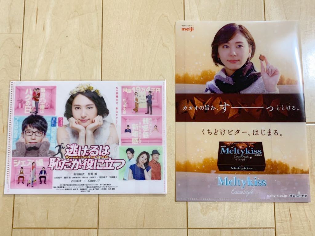 逃げるは恥だが役に立つ 新垣結衣 星野源 クリアファイル 逃げ恥 Dvd 購入特典 おまけ メルティーキッス 明治 新垣結衣 売買されたオークション情報 Yahooの商品情報をアーカイブ公開 オークファン Aucfan Com 逃げるは恥だが役に立つ 新垣結衣 星野源 クリアファイル 逃げ恥 Dvd 購入特典 おまけ メルティーキッス 明治 新垣結衣 売買されたオークション情報 Yahooの商品情報をアーカイブ公開 オークファン Aucfan Com