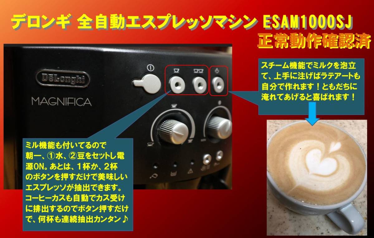 デロンギ ＜稼働品＞デロンギ 全自動エスプレッソマシン ESAM1000SJ