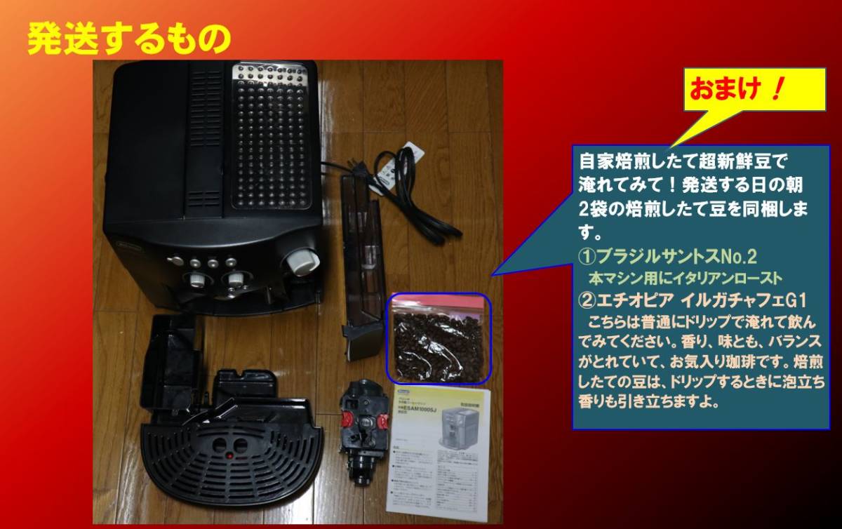 デロンギ ＜稼働品＞デロンギ 全自動エスプレッソマシン ESAM1000SJ
