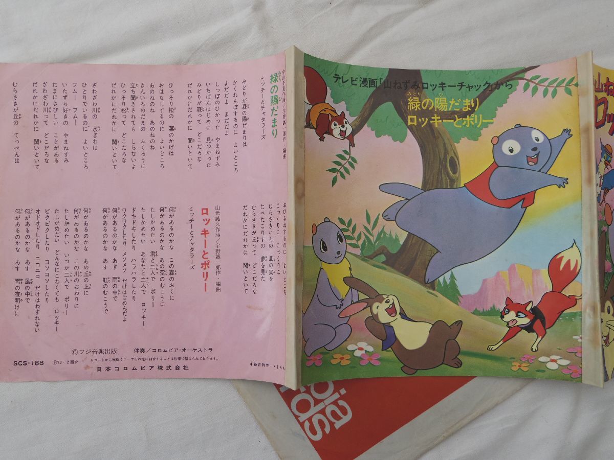Epレコード テレビアニメ主題歌 山ねずみロッキーチャック ソーントン バージェス 原作 中山千夏 作詞 宇野誠一郎 作曲 アニメソング 売買されたオークション情報 Yahooの商品情報をアーカイブ公開 オークファン Aucfan Com Epレコード テレビアニメ主題歌 山ねずみロッキーチャック ソーントン バージェス 原作 中山千夏 作詞 宇野誠一郎 作曲 アニメソング 売買されたオークション情報 Yahooの商品情報をアーカイブ公開 オークファン Aucfan Com