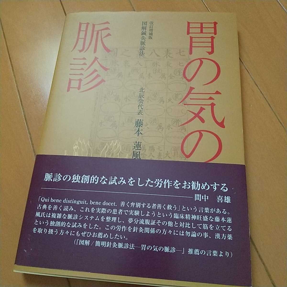 北辰会 鍼灸臨床能力 北辰会方式 一般社団法人 図解 院長・スタッフ