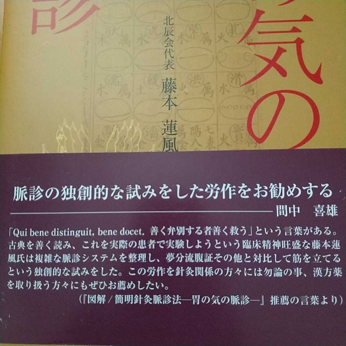 北辰会 鍼灸臨床能力 北辰会方式 一般社団法人 図解 院長・スタッフ